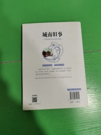 全本名著阅读系列：城南旧事