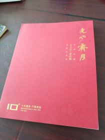 画坛伉俪：王玉良 张桂征书画作品集