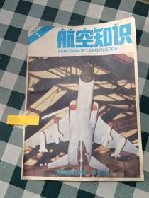 航空知识1989 1