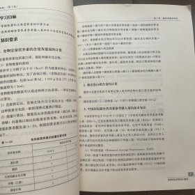 国家职业资格培训教程：公共营养师（国家职业资格四级）（第2版）