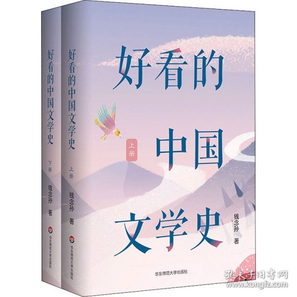 好看的中国文学史（套装上下册）