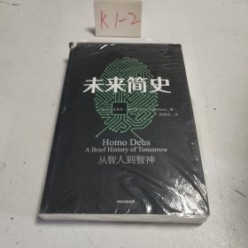 未来简史：从智人到神人