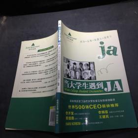 当大学生遇到JA