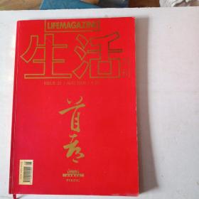 生活月刊 2008年8期【无增刊、、575】