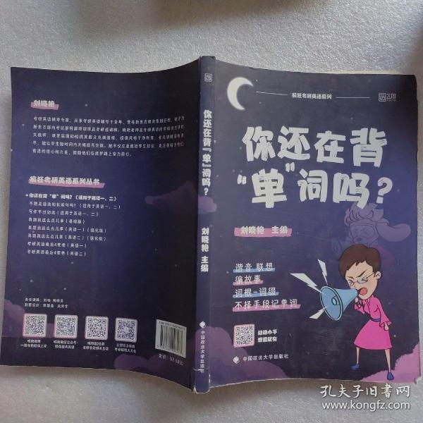 你还在背“单”词吗？