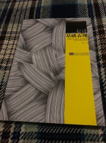 设计形态教学新思维系列丛书：设计基础表现
