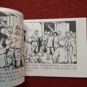 连环画《 三女找红军》 徐浦堡绘画,天津人民美术出版社, ,红军长征故事集