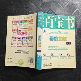 小学语文百宝书