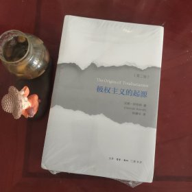 极权主义的起源