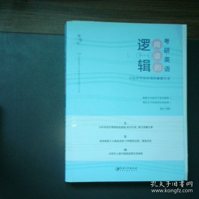 考研英语 阅读的逻辑