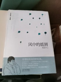 风中的纸屑