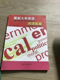 最新大学英语阅读拓展