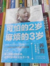 可怕的2岁麻烦的3岁