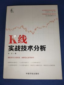 K线实战技术分析 张文著 著 内干净无写画