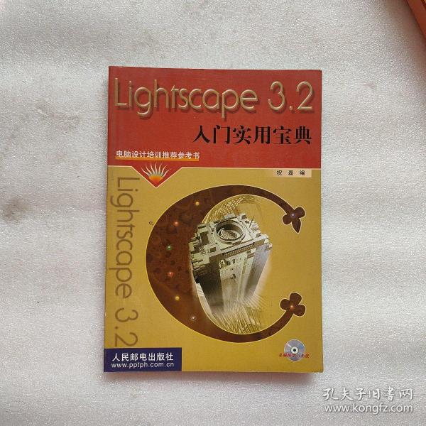 Lightscape3.2入门实用宝典