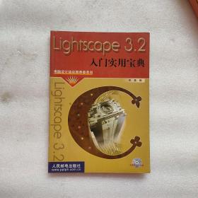 Lightscape3.2入门实用宝典