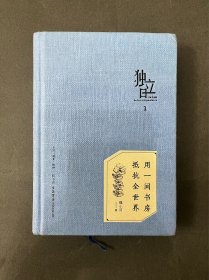 独立日：用一间书房抵抗全世界