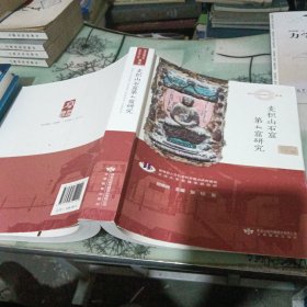 麦积山石窟第4窟研究