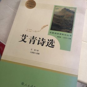 艾青诗选