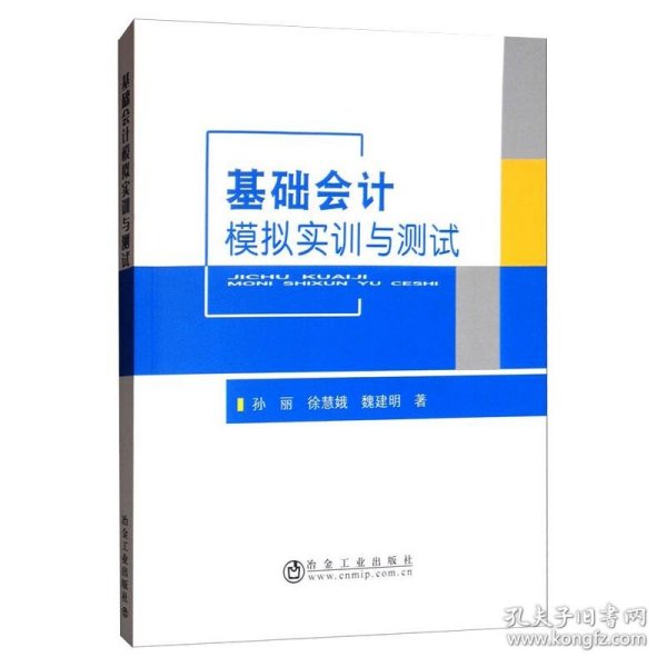 基础会计模拟实训与测试