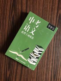 2021掌中宝：中考语文必背字词成语、中考数学代数解题技巧、中考英语核心语法知识、中考物理必背知识要点、中考化学知识要点【全5册合售】