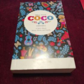 Coco 寻梦环游记 (英文原版·赠全文朗读音频与词汇随身查APP)·