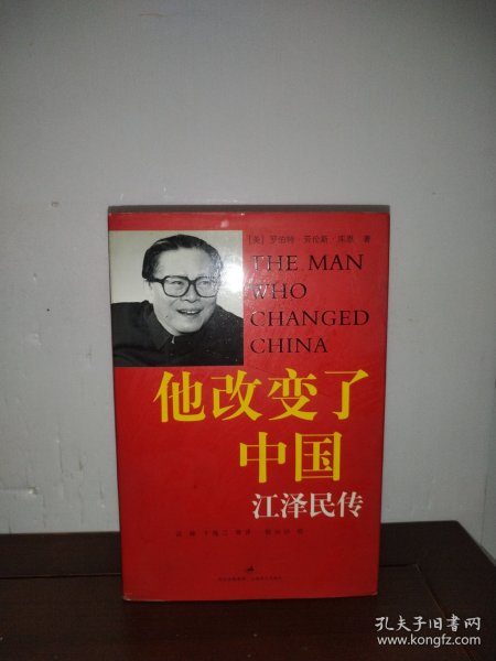 他改变了中国：江泽民传