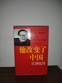 他改变了中国：江泽民传