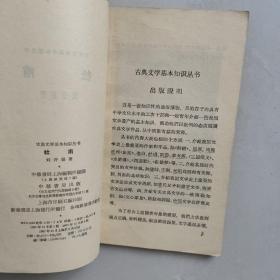 古典文学基本知识丛书——杜甫