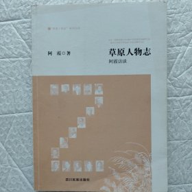 草原人物志一一阿霞访谈