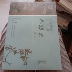 千古词帝：李煜传
