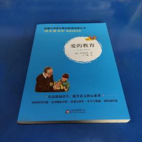 统编版快乐读书吧指定阅读六年级上（套装全3册）童年+爱的教育+小英雄雨来