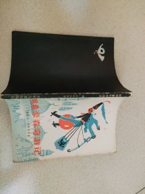 明希豪森奇游记 J