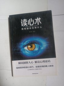 心理学大全集&#160;读心术:我知道你在想什么+微表情心理学+墨菲定律+九型人格：职场高效沟通的艺术+心理学的诡计（1册）