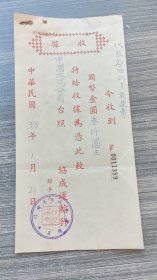 民国38年协成运输行国币金圆券壹万贰仟圆收据，1949年1月26日解放南京前夕，渡江战役