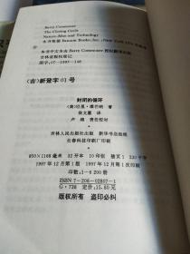 绿色经典文库：我们共同的未来 封闭的循环 只有一个地球【3册合售】