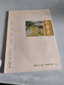 文艺界 2015 4