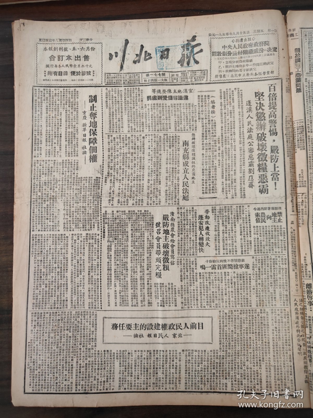 川北日报1950年9月15日陈登道，刘應齐，南充县成立人民法庭，潼南县，雷一鸣，蓬安县，岳池太平场，川南资中凤至乡，川东彭水万县酆都，王法海，郑国俊