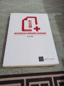 形式感+：网页视觉设计创意拓展与快速表现