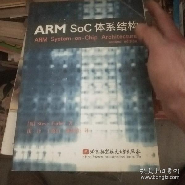 ARM SoC体系结构