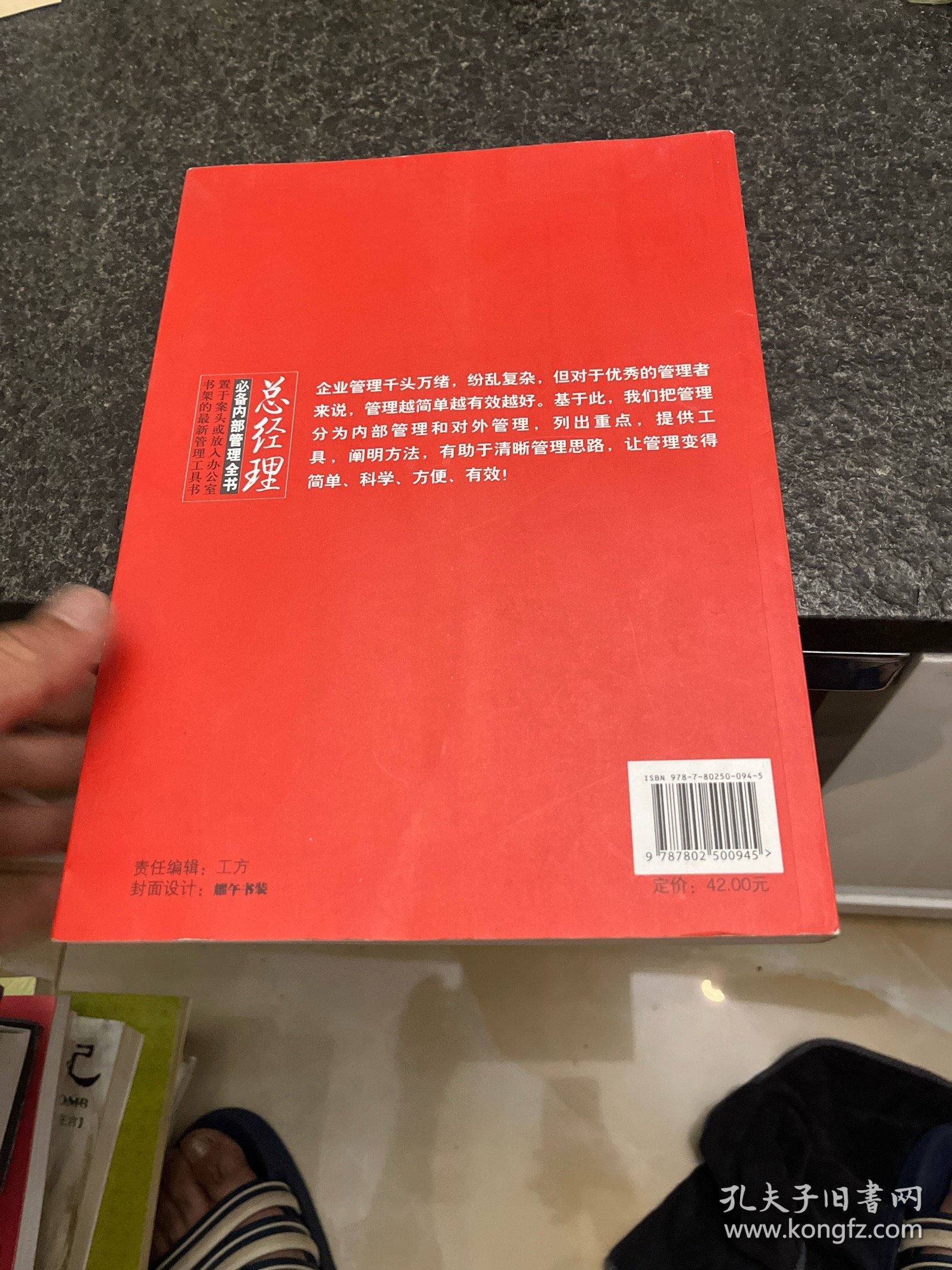总经理必备内部管理全书：置于案头或放入办公室书架的最新管理工具书