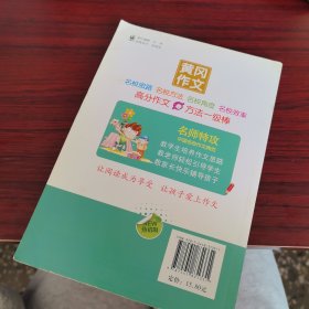 黄冈小学生想象作文