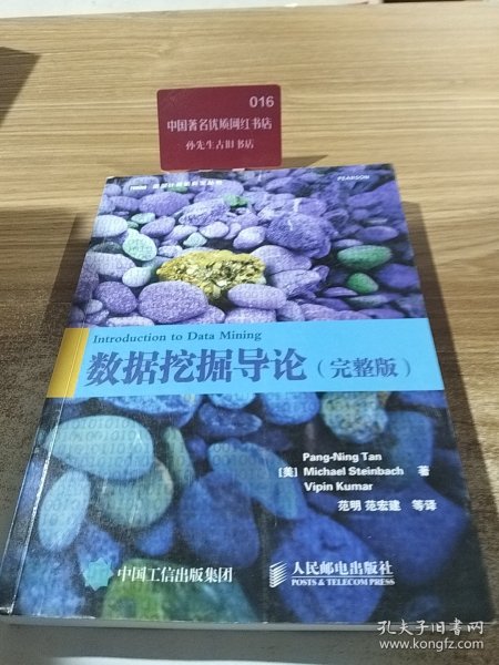 数据挖掘导论