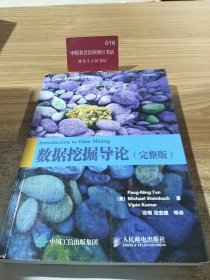 数据挖掘导论