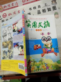 实用文摘 小学版 2015年6月下 有磨损