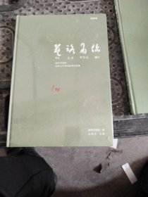 艺路有你2023年温岭书画院创作人才培训成果作品集