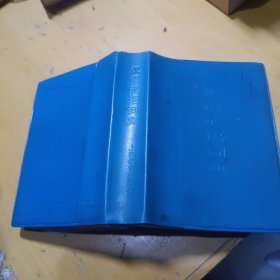 汉语成语词典
