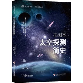 插图本太空探测简史【正版新书】