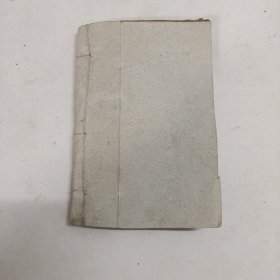 晚清光绪戊子年(1888年)富记书局木刻版《写信必读》，存第三卷(37个筒子页)和第四卷(35个筒子页)合一册，此书出于前湖南湘乡县清溪乡(今娄底市水洞底镇)一线古玩商，富记书局是当时原湖南省宝庆府(今邵阳市城区)有名的地方性书局。 品相较弱，约六品，缺原书皮，用八、九十年代的笑梅烟盒重装书皮，有不同程度的污渍，第四卷从第31筒子页起损坏较大如图。 尺寸:17*11.8厘米。 非边远地区包邮。