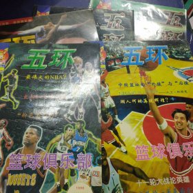 五环 1996年第12期、1997年第1、3、4、10期、5本